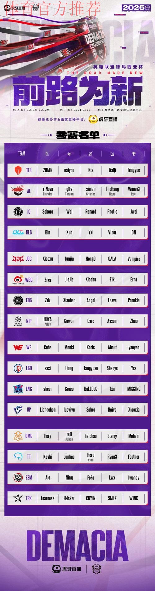 2025德玛西亚杯：你永远不知道你的队友在哪里上号